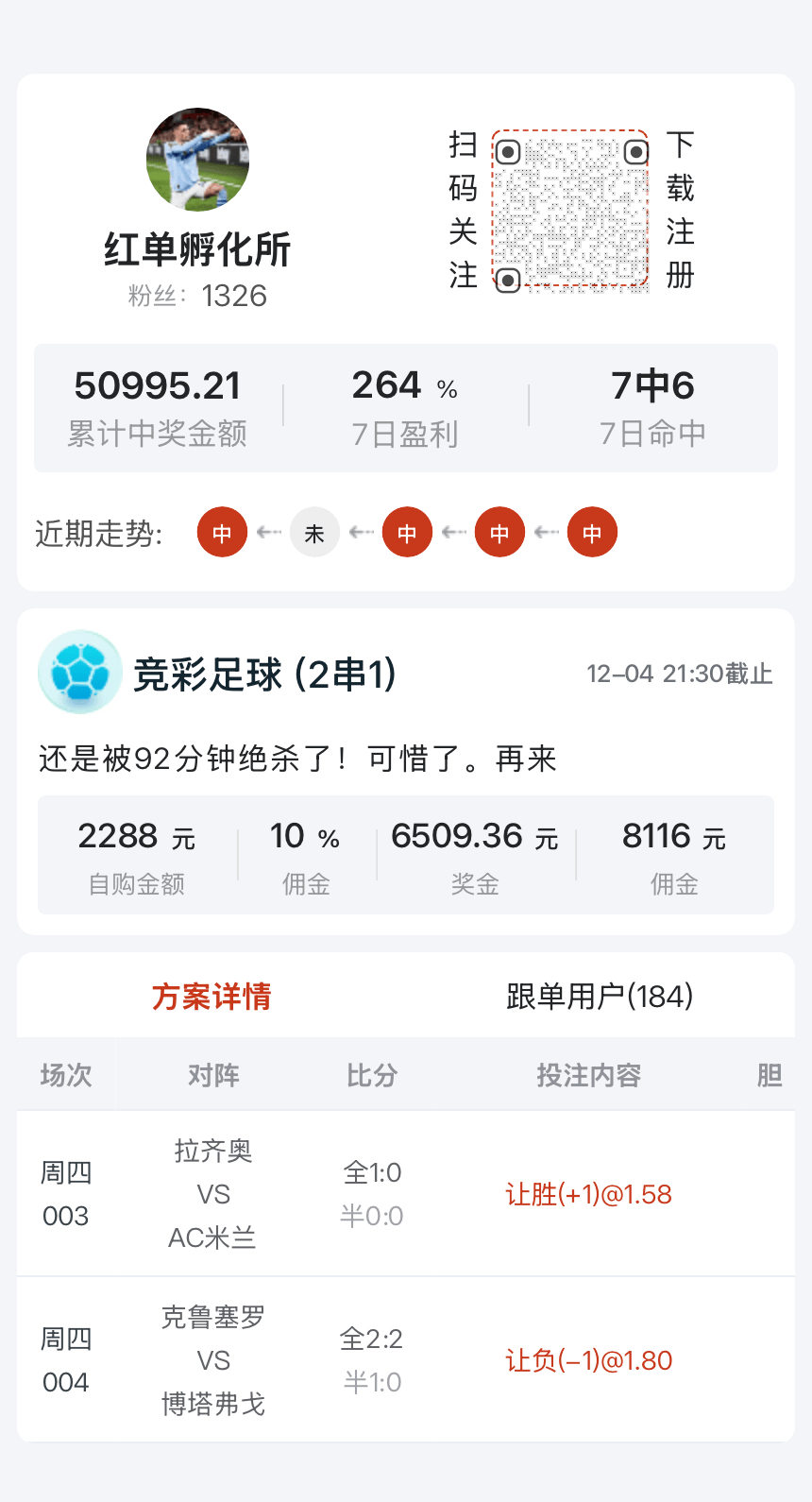 各类足球串关投注形式解析
