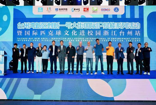 2026世界杯下注-美国网球名宿阿加西赴浙江台州推广科技体育和匹克球